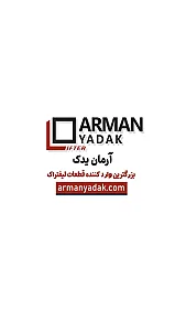 شرکت آرمان یدک