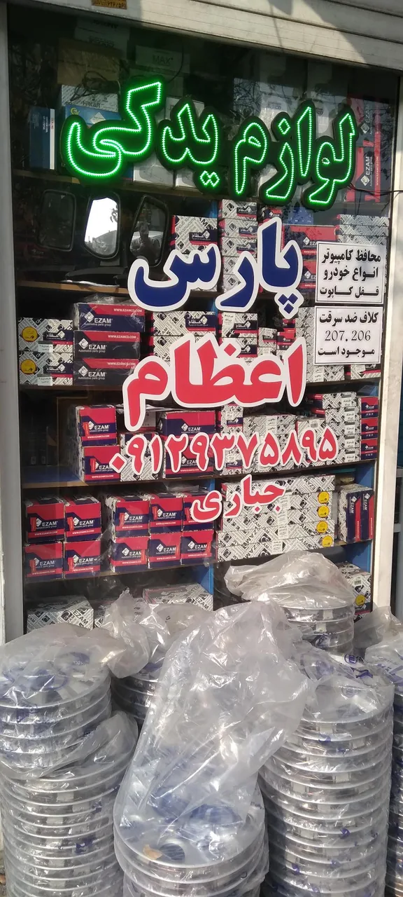 لوازم یدکی پارس جباری