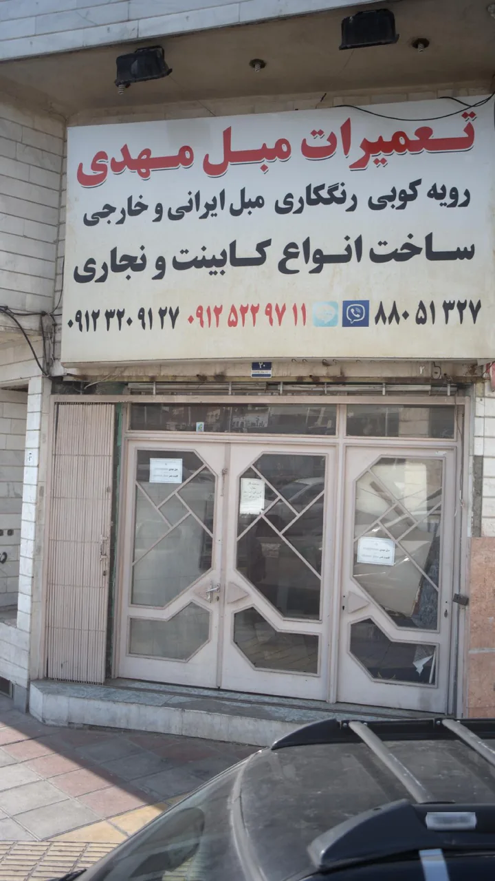 تعمیرات مبل مهدی - تصویر 4