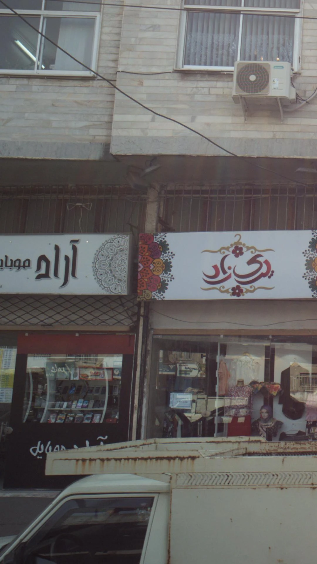 آراد موبایل