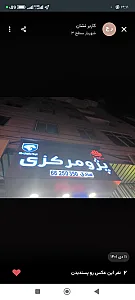 فروشگاه پژو مرکزی