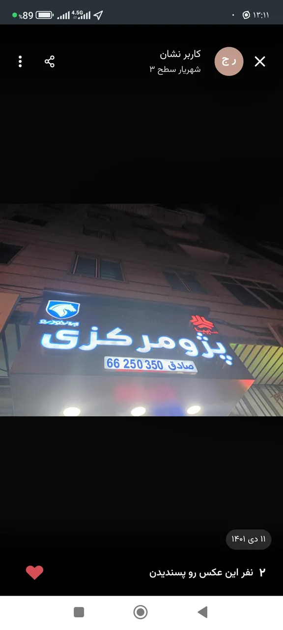 فروشگاه پژو مرکزی