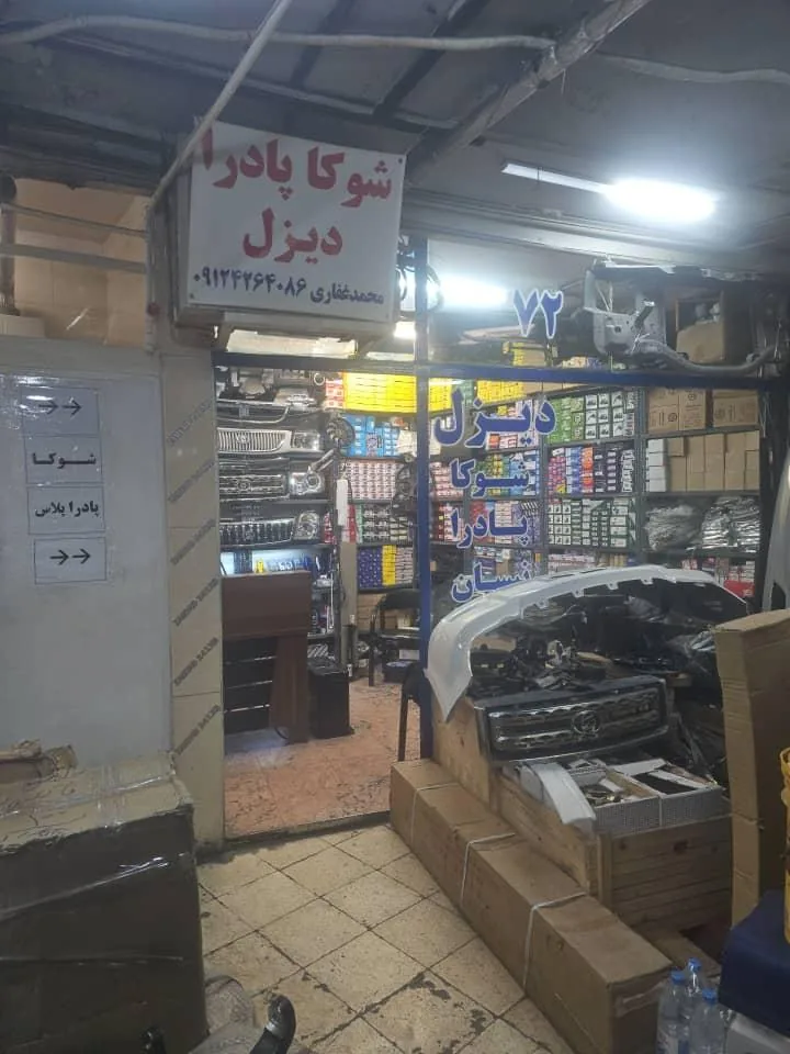 لوازم یدکی غفاری