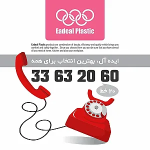 ایده آل پلاستیک