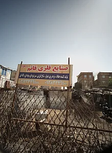 صنایع فلزی قائم عج