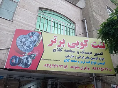 لنت کوبی برتر