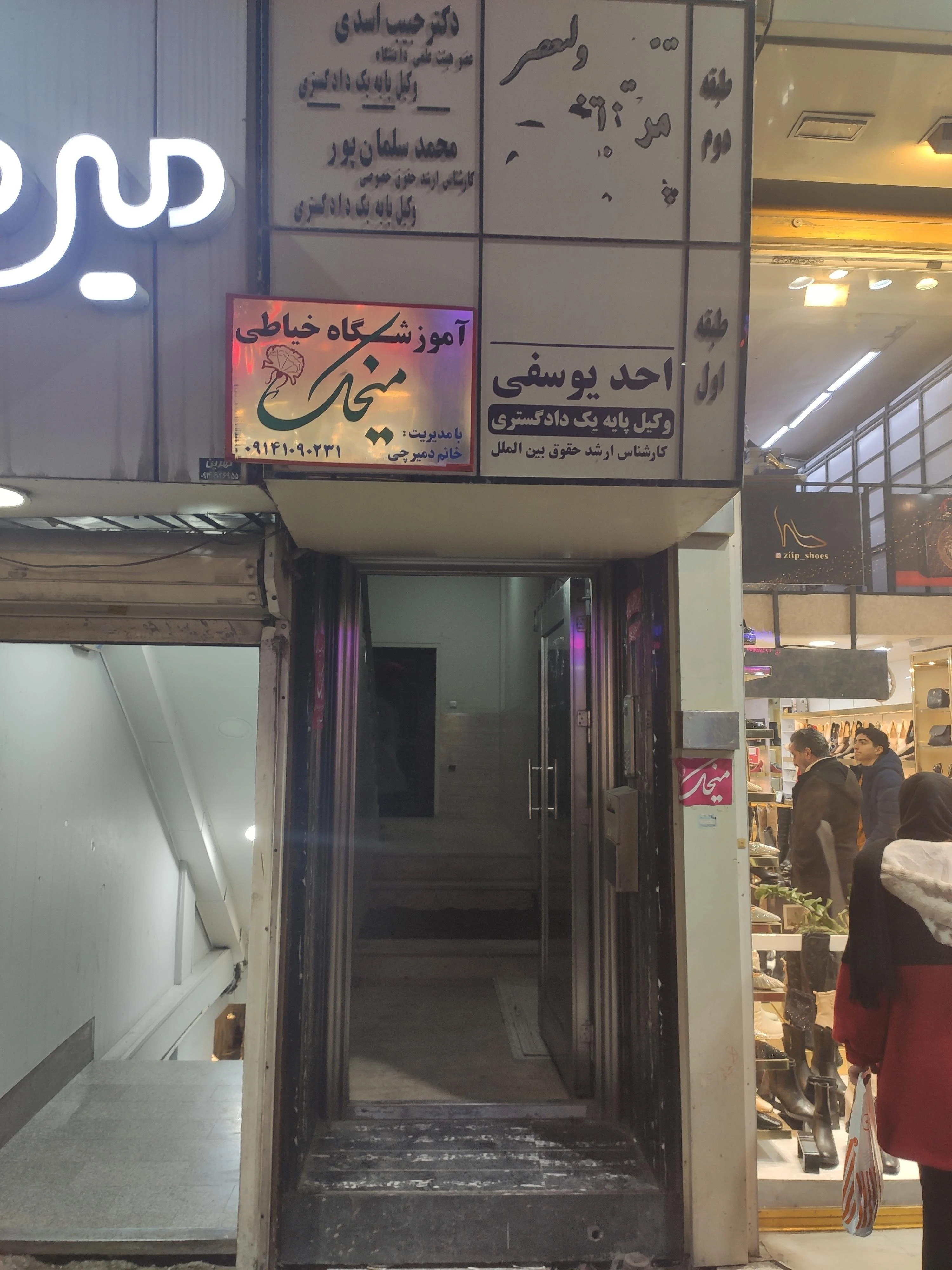 آموزشگاه خیاطی مزون میخک (شعبه ۲)