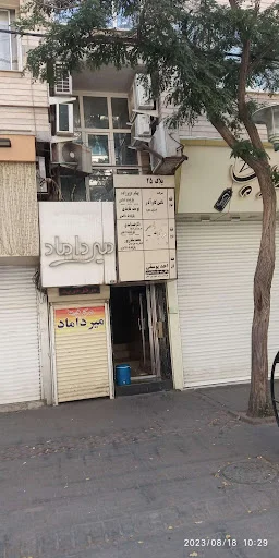 آموزشگاه خیاطی مزون میخک خانم دمیرچی شعبه ۲