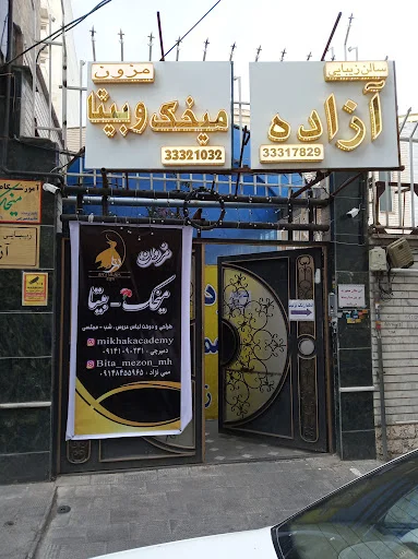 آموزشگاه خیاطی مزون میخک خانم دمیرچی شعبه ۲