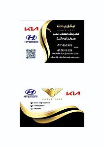 ایگل پارت (قطعات هیوندای کیا)