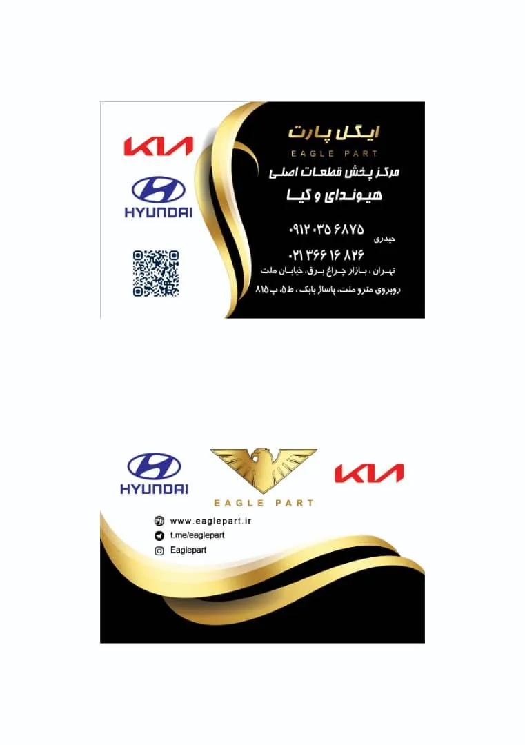 ایگل پارت (قطعات هیوندای کیا)