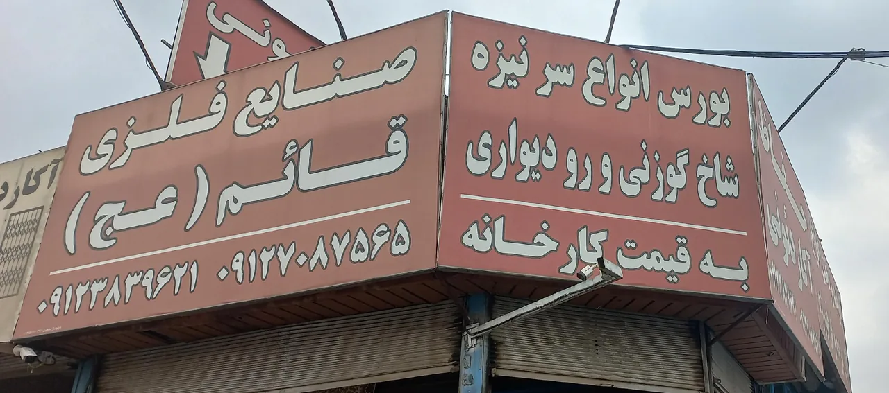 صنایع فلزی قائم(عج)