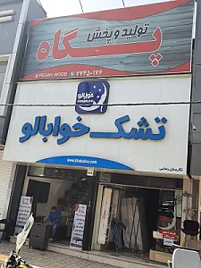 تولیدوپخش پگاه (حمیدیان)