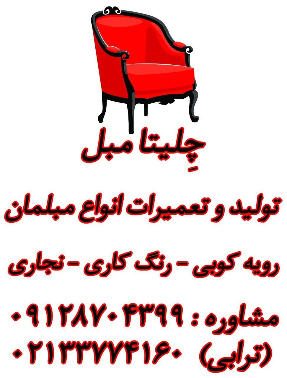 چلیتا مبل - تصویر 2