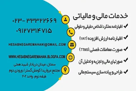 موسسه خدمات مالی حساب نگار ماهان