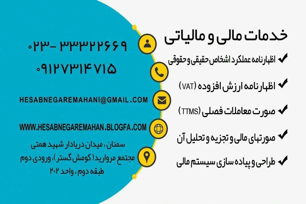 موسسه خدمات مالی حساب نگار ماهان