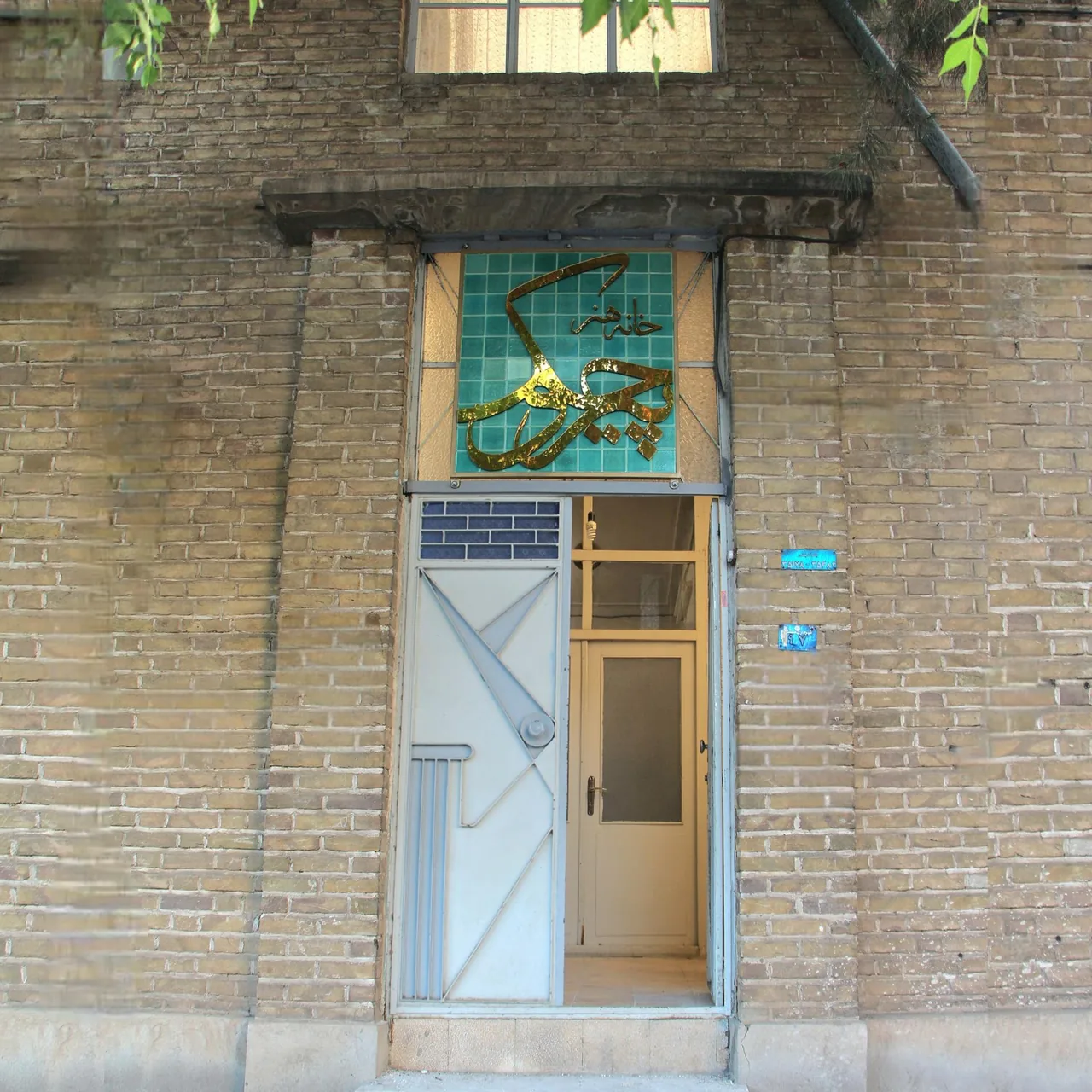 خانه هنر پیروچک