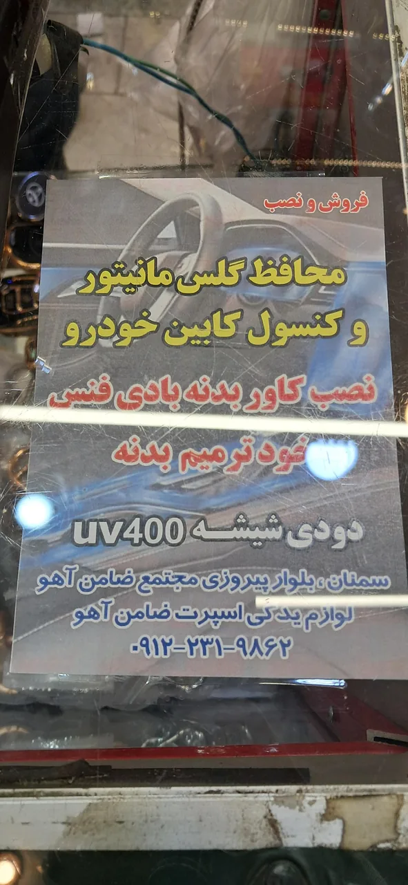 لوازم یدکی ضامن آهو