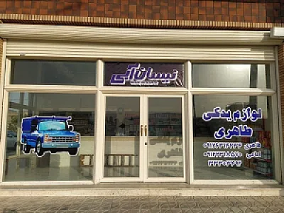 لوازم یدکی نیسان آبی