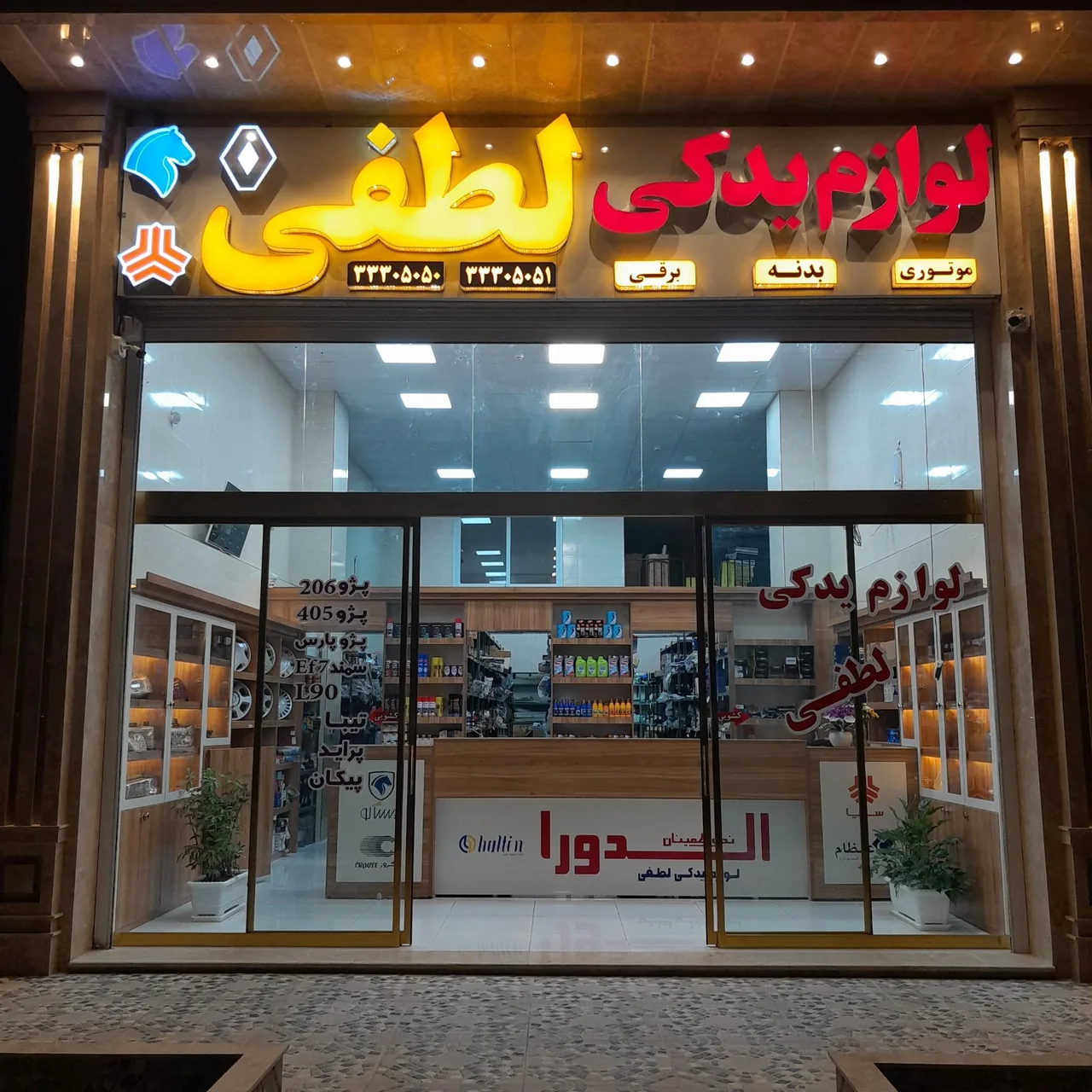 لوازم یدکی لطفی