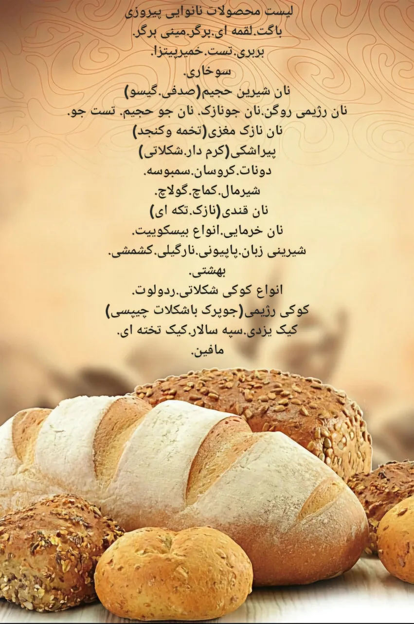 نانوایی فانتزی پیروزی