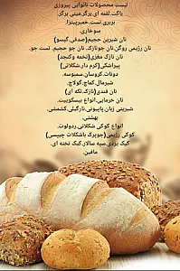 نانوایی فانتزی پیروزی