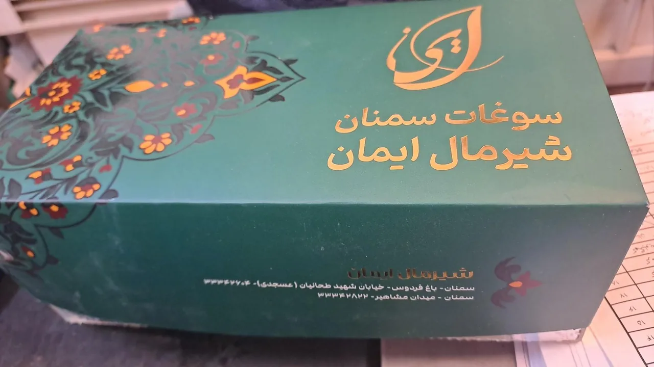 شیرمال ایمان - تصویر 2