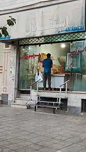 نانوایی بربری استقلال