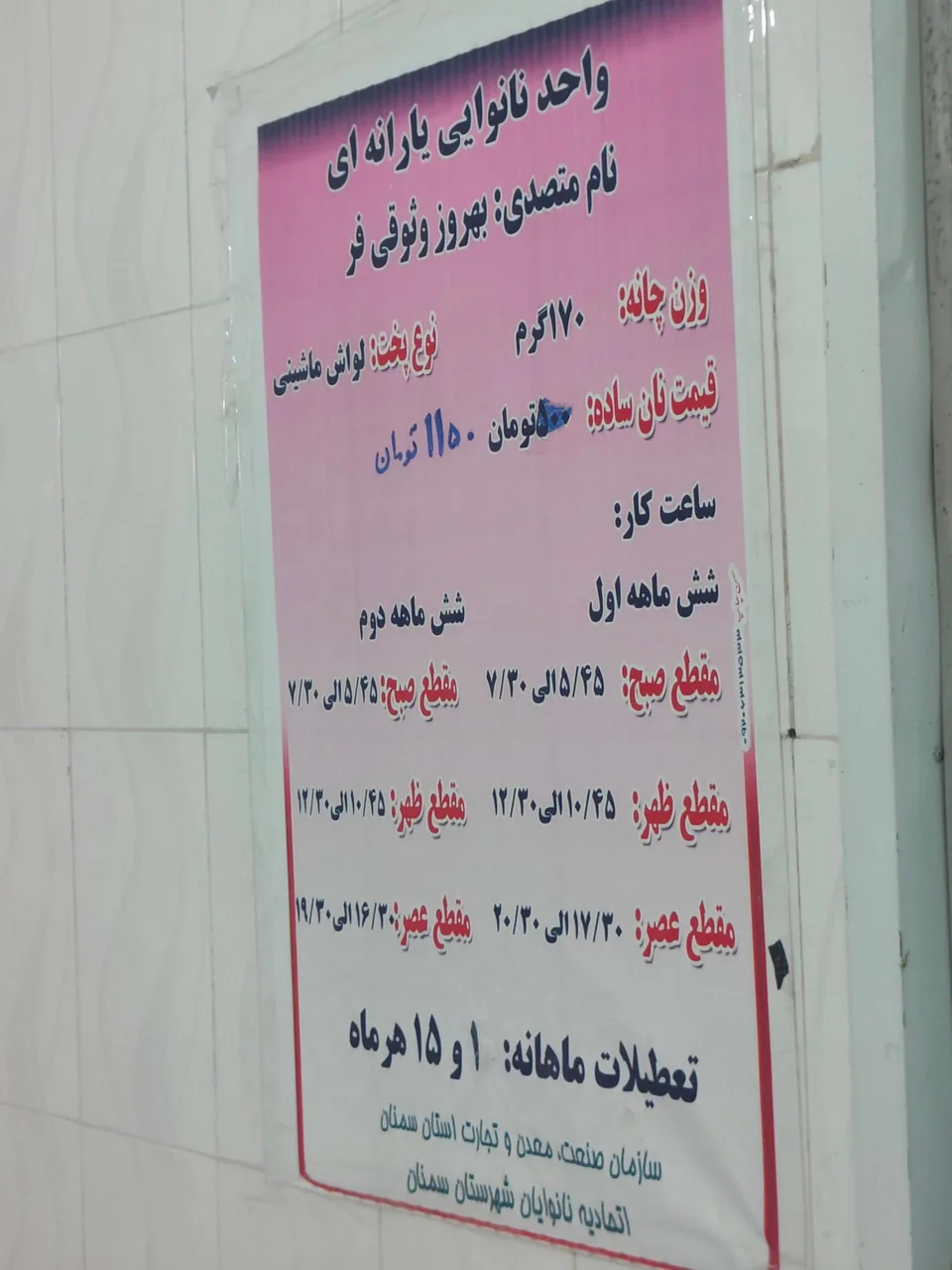 نانوایی لواشی - تصویر 2