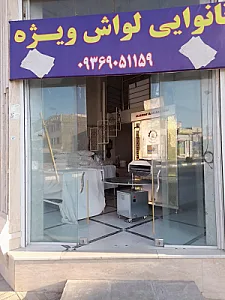 نانوایی لواش ویژه