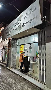 نانوایی بربری جمهوری