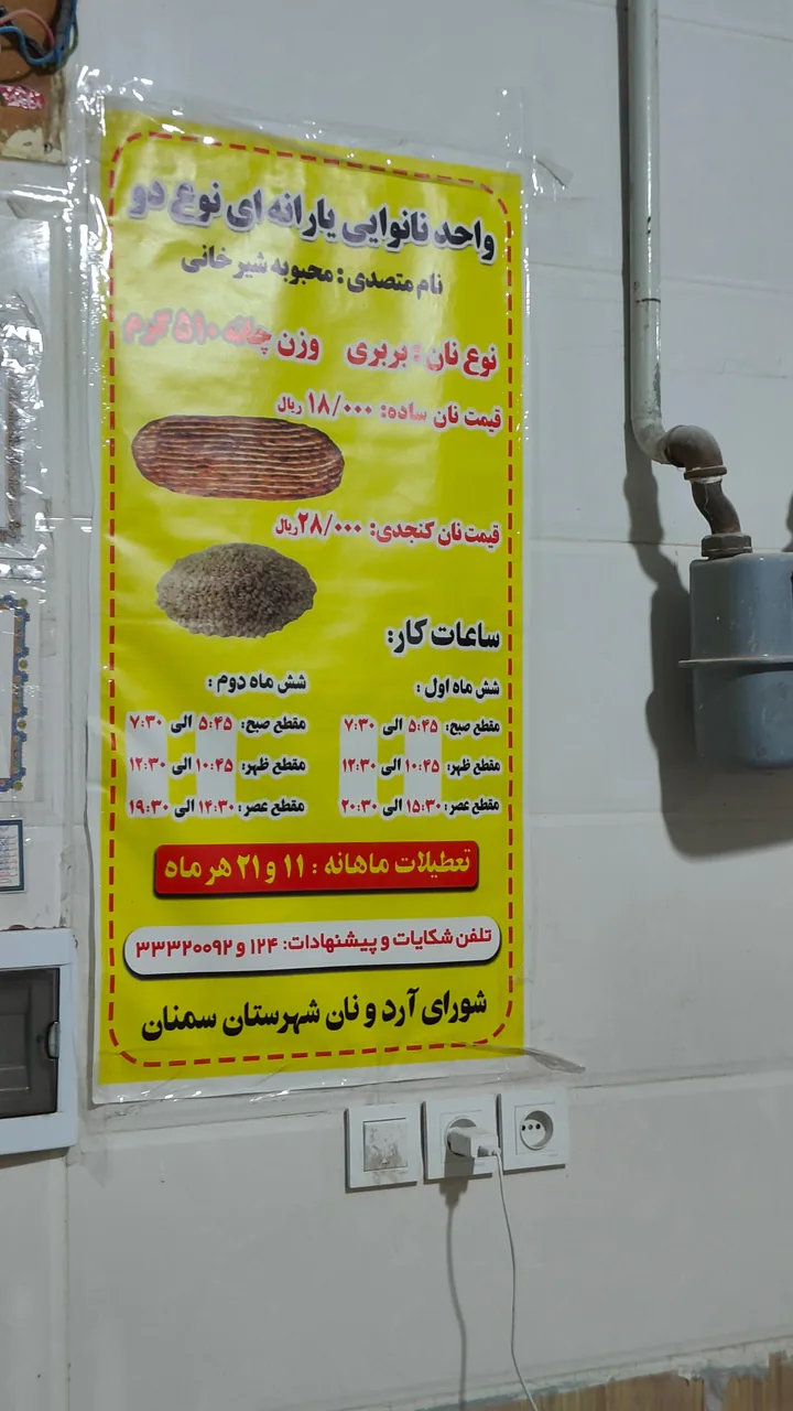 نانوایی بربری جمهوری - تصویر 2