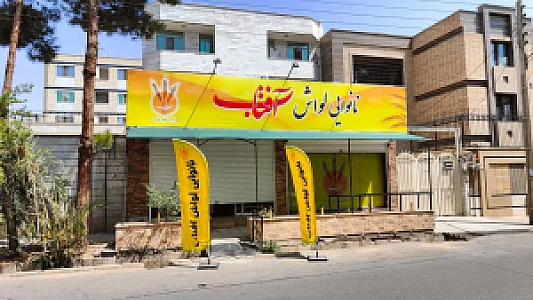 نانوایی لواش آفتاب