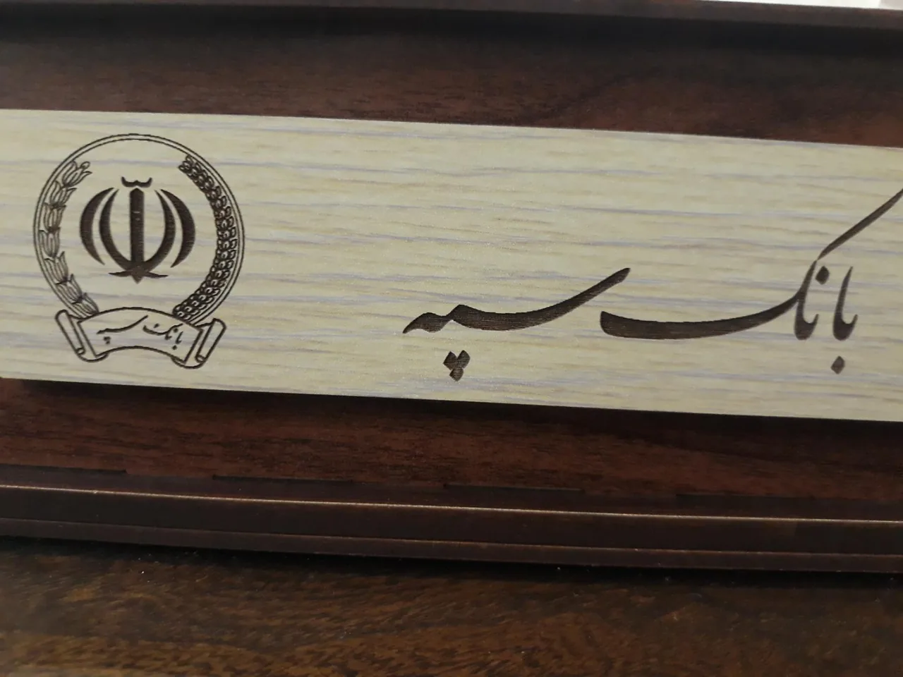 بانک سپه مدیریت شعب استان سمنان - تصویر 3