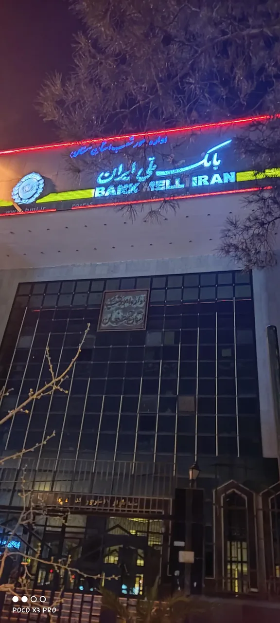 بانک ملی ایران شعبه 17 شهریور