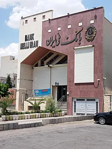 بانک ملی