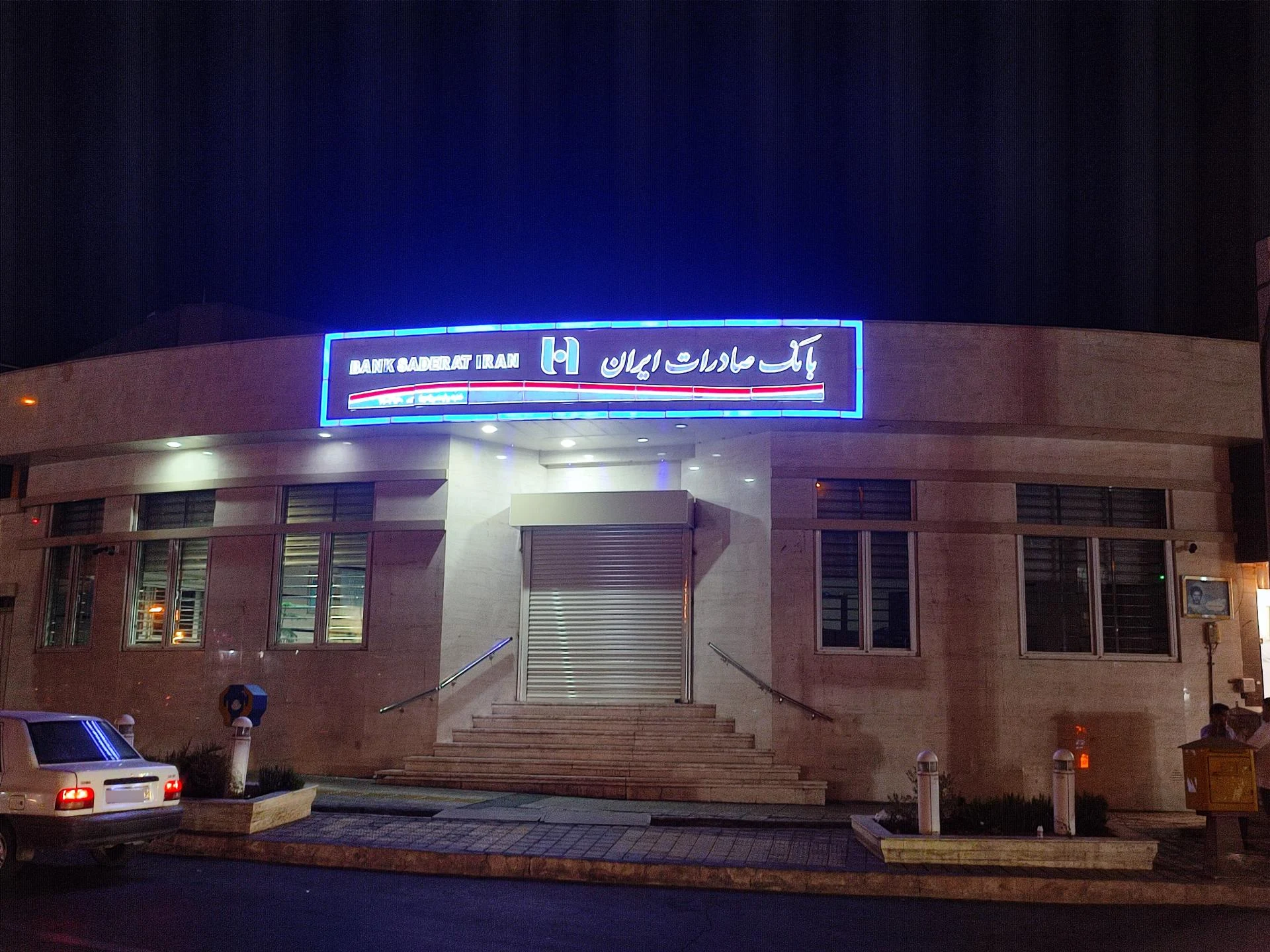 بانک صادرات - تصویر 2
