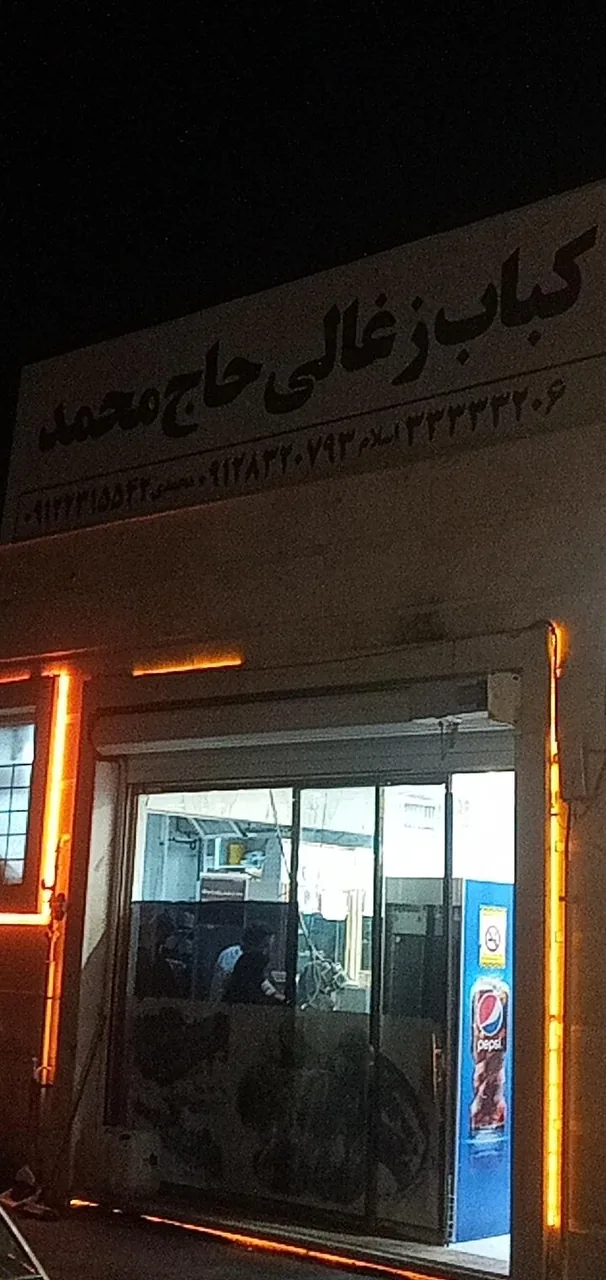 کباب ذغالی - تصویر 4