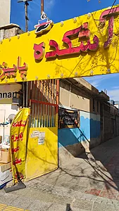 آشکده پاییزه