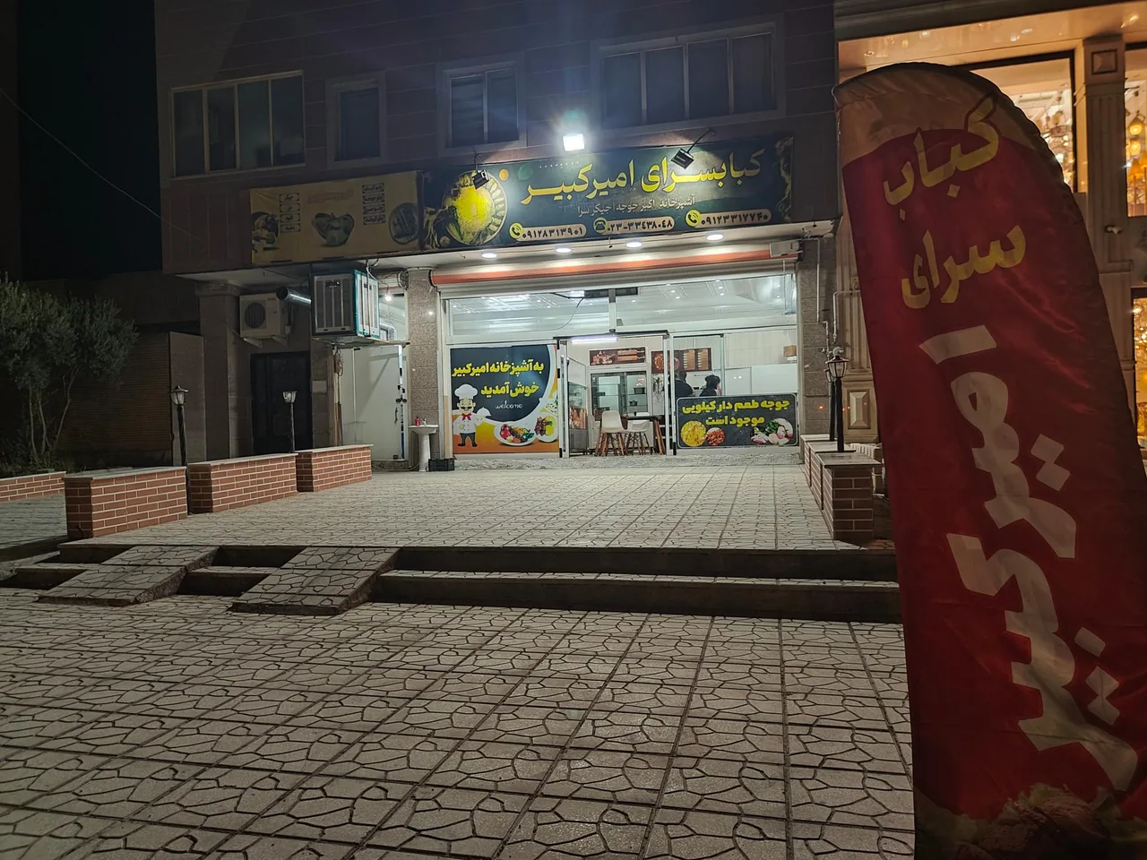 کباب سرای البرز - تصویر 2