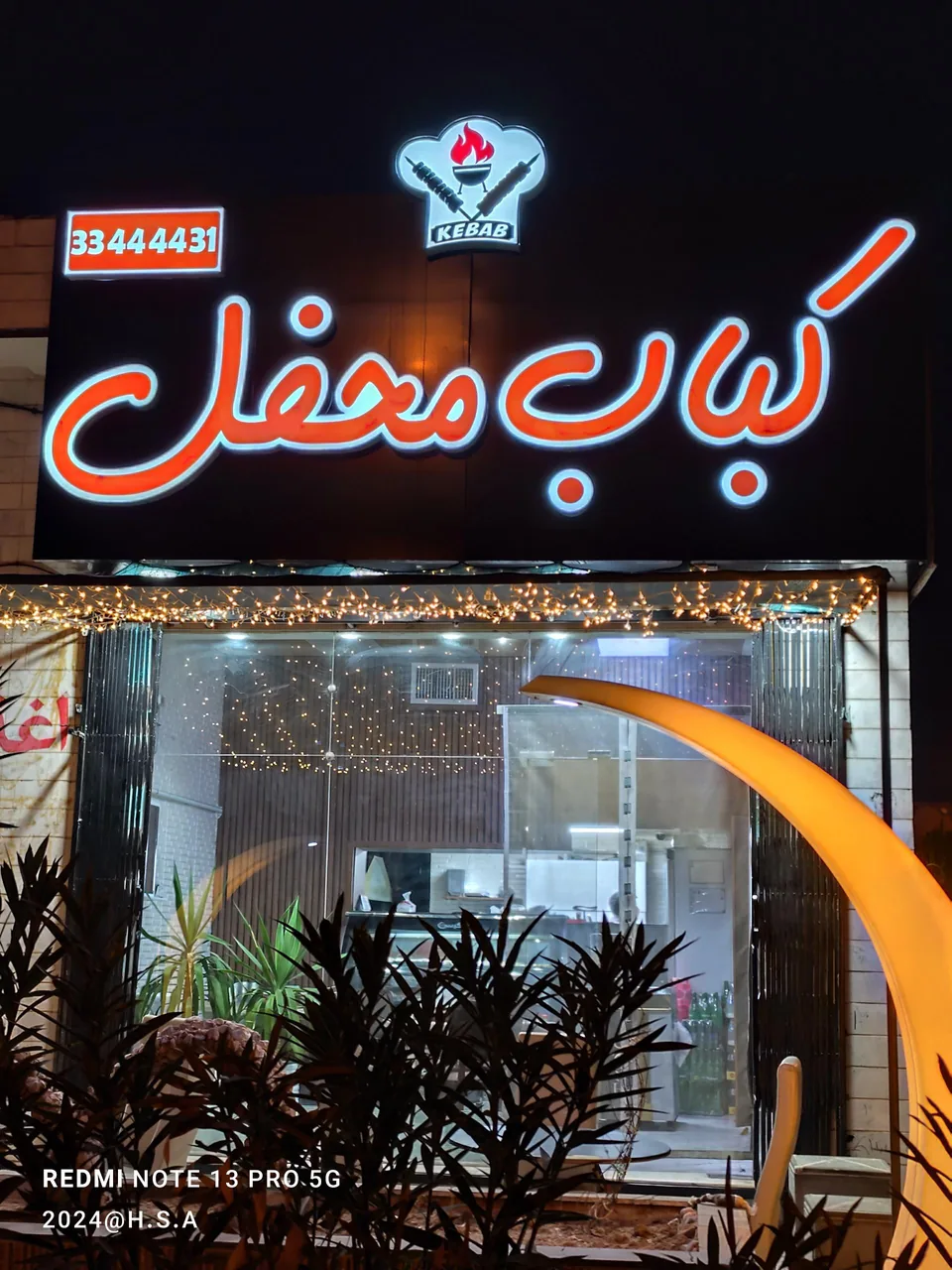 کباب محفل