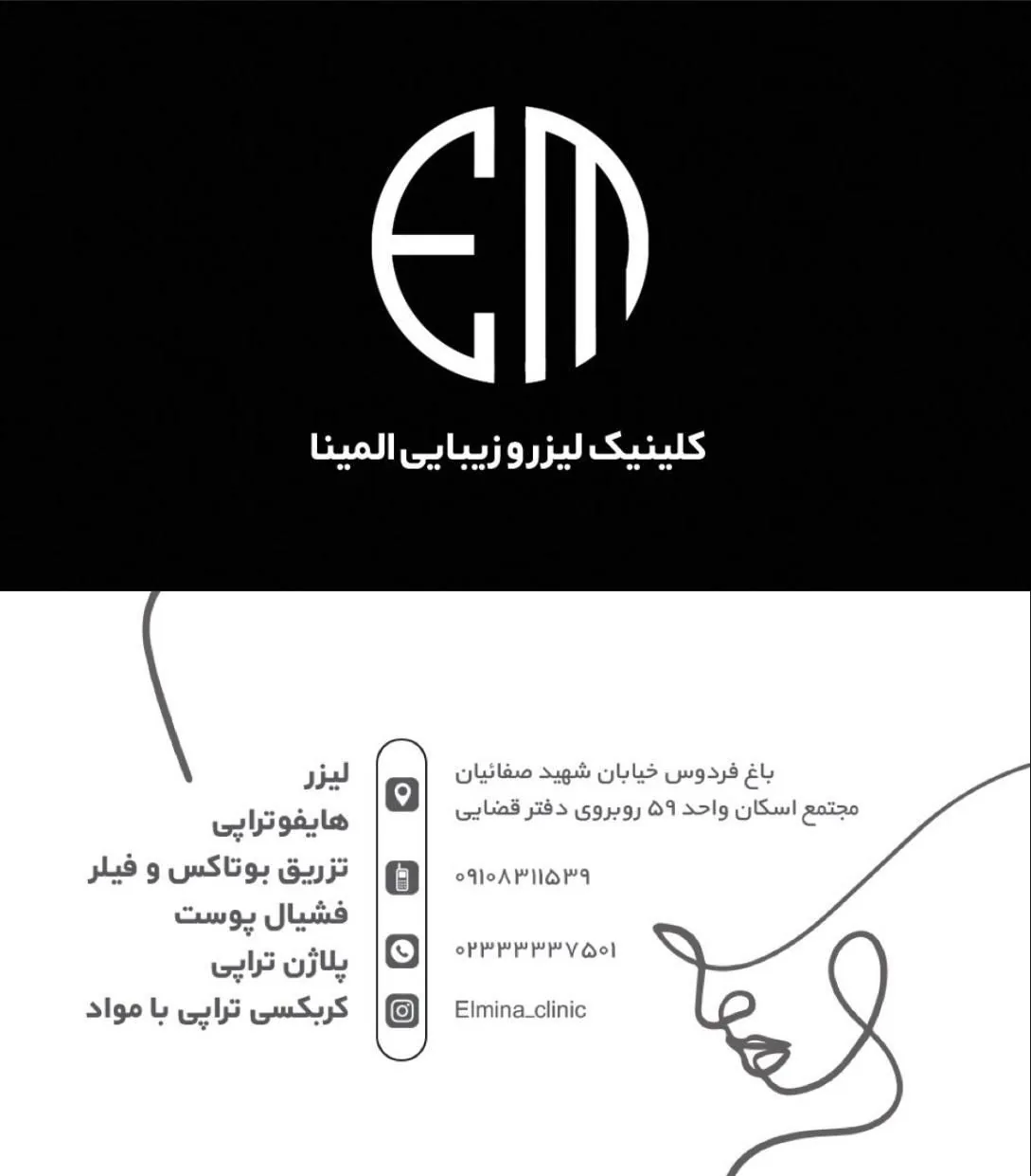 مرکز لیزر و زیبایی المینا - تصویر 3