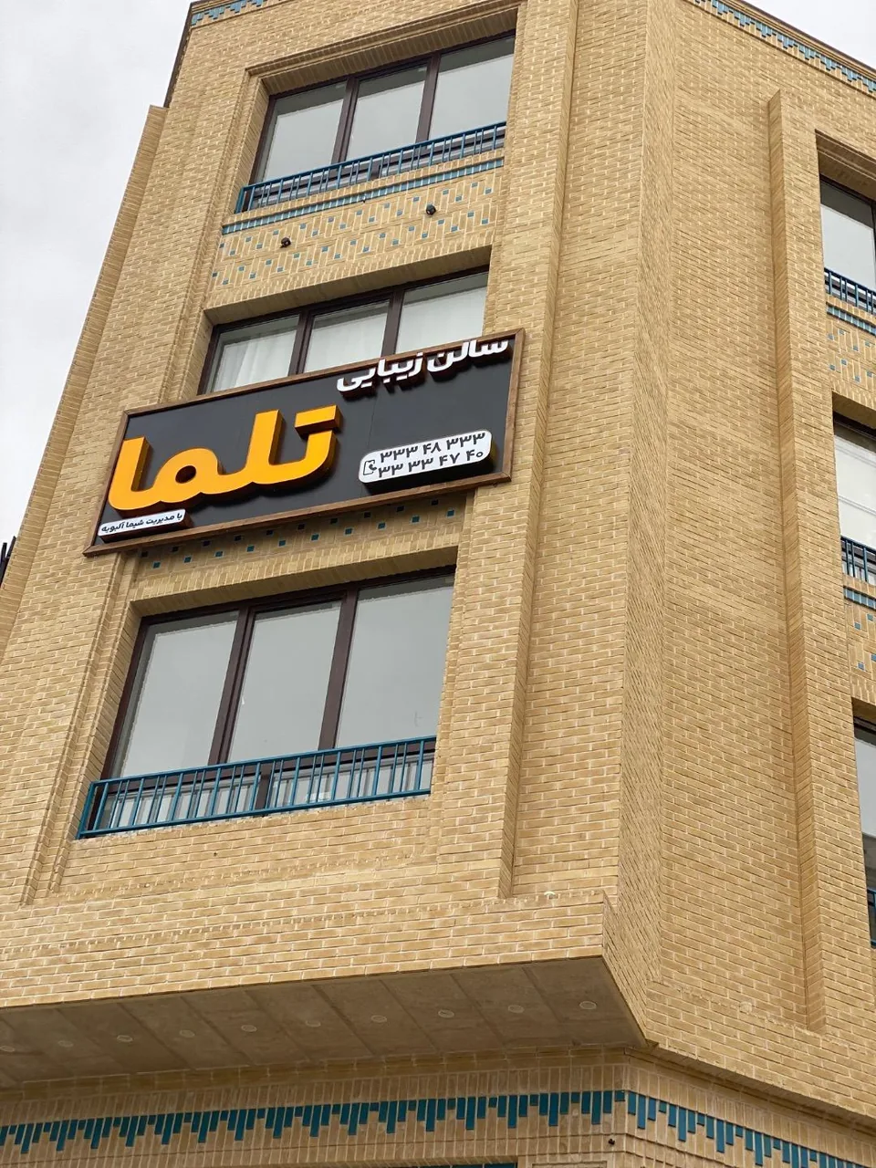 سالن زیبایی تلما - تصویر 2