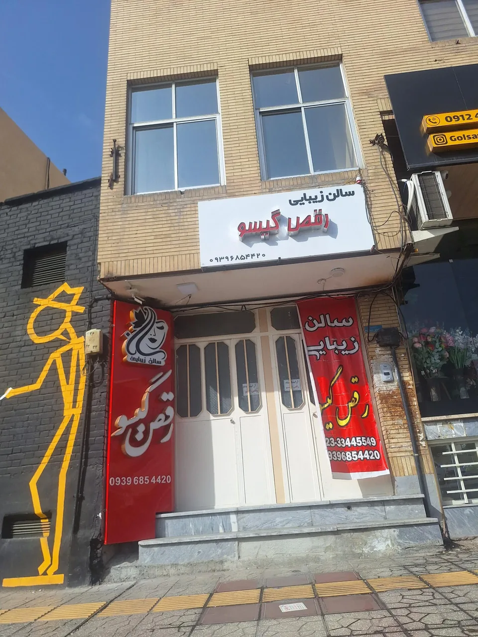 سالن زیبایی رقص گیسو