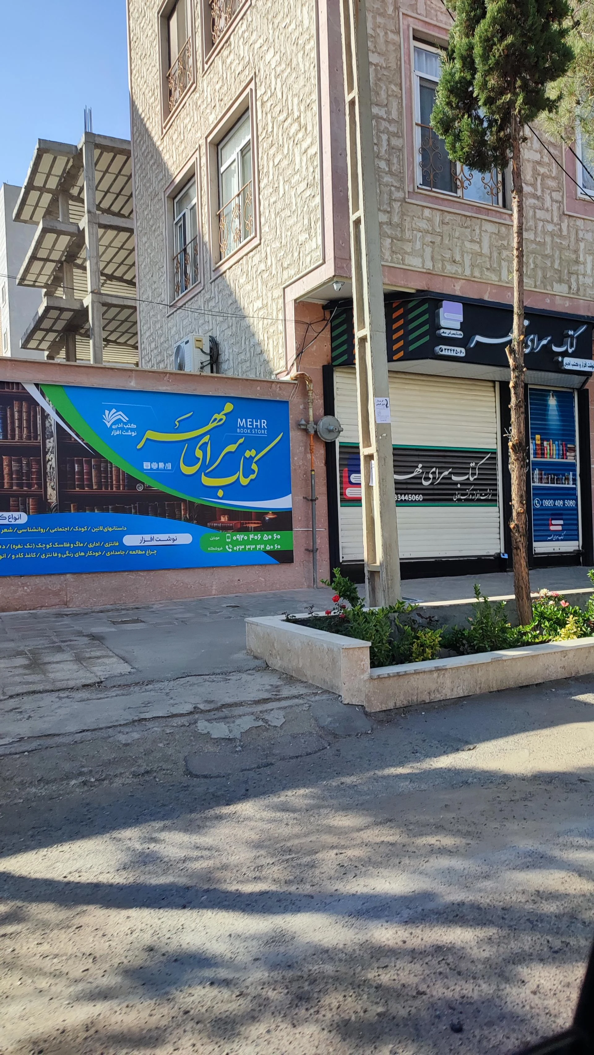 کتاب فروشی ارسطو