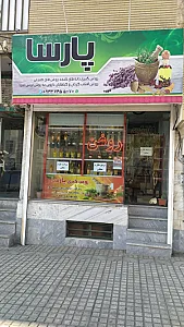روغن گیری پارسا