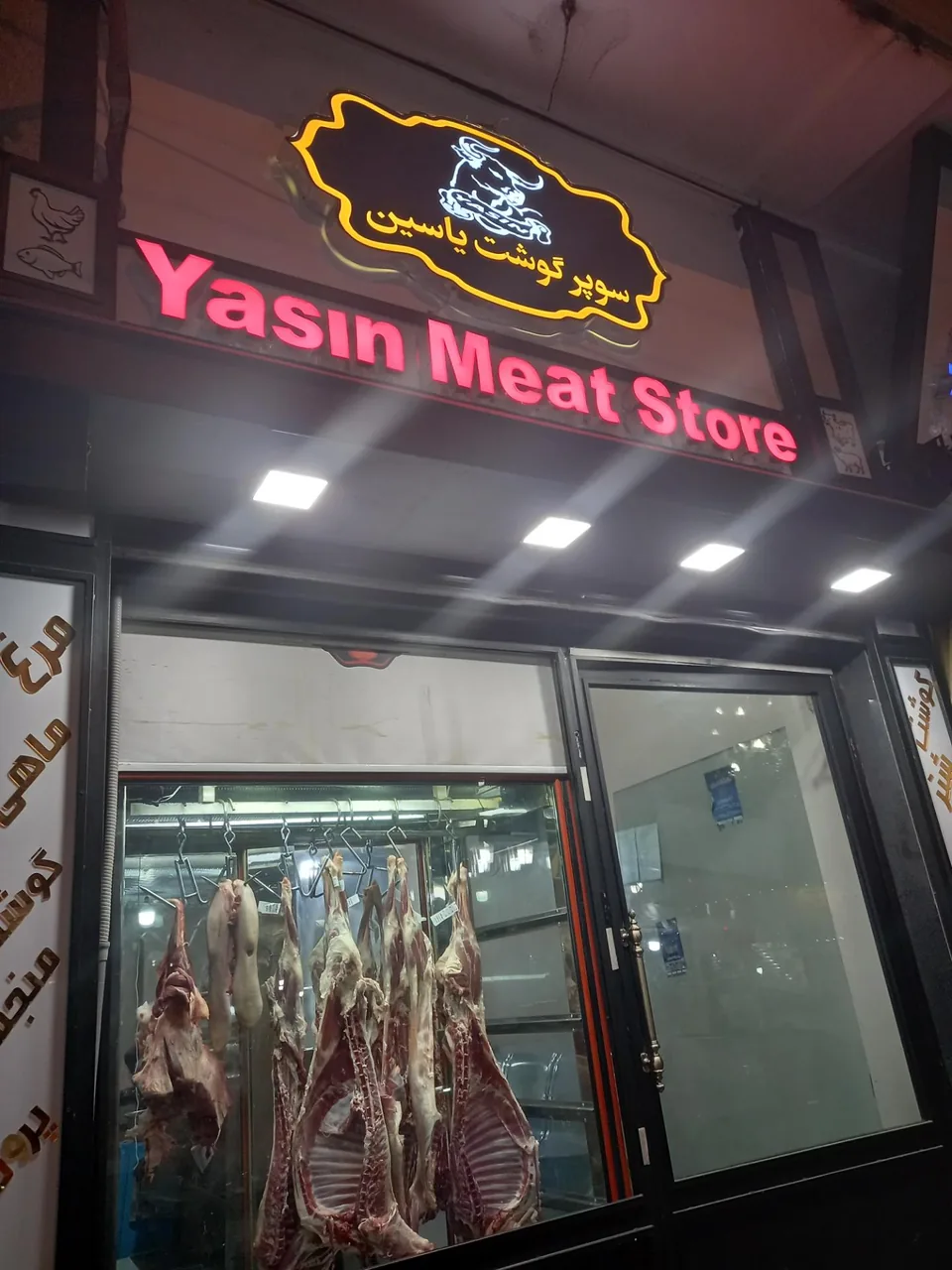 فروشگاه گوشت یاسین - تصویر 2