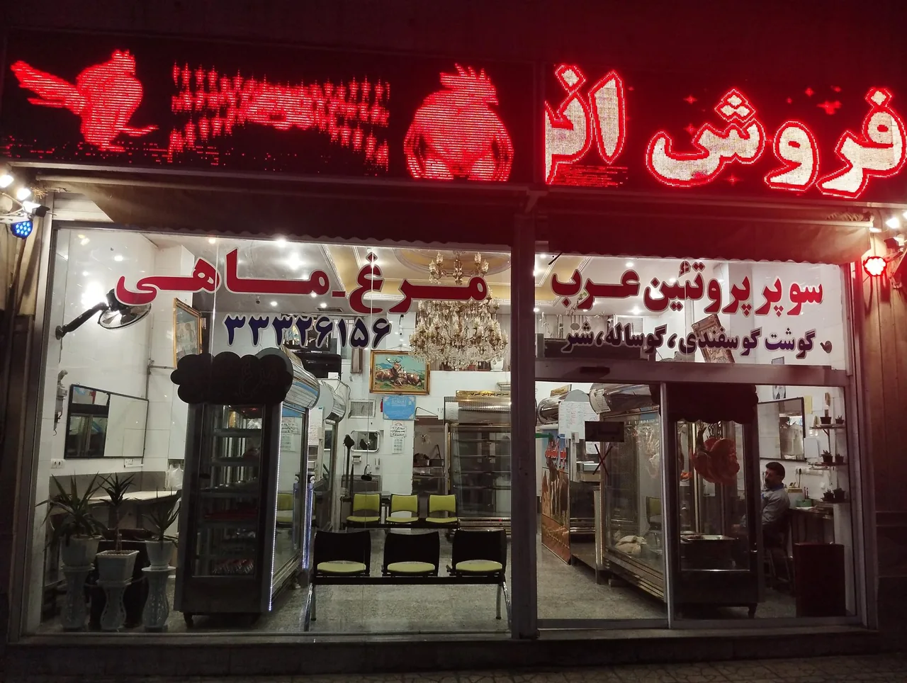 سوپر پروتئین عرب - تصویر 2