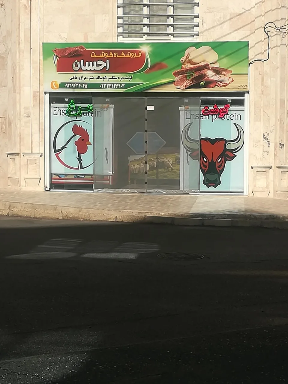 سوپر گوشت احسان - تصویر 2