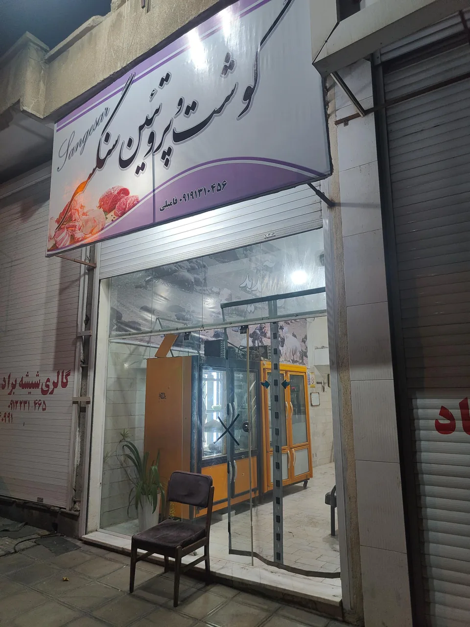 گوشت و پروتئین سنگسر - تصویر 2